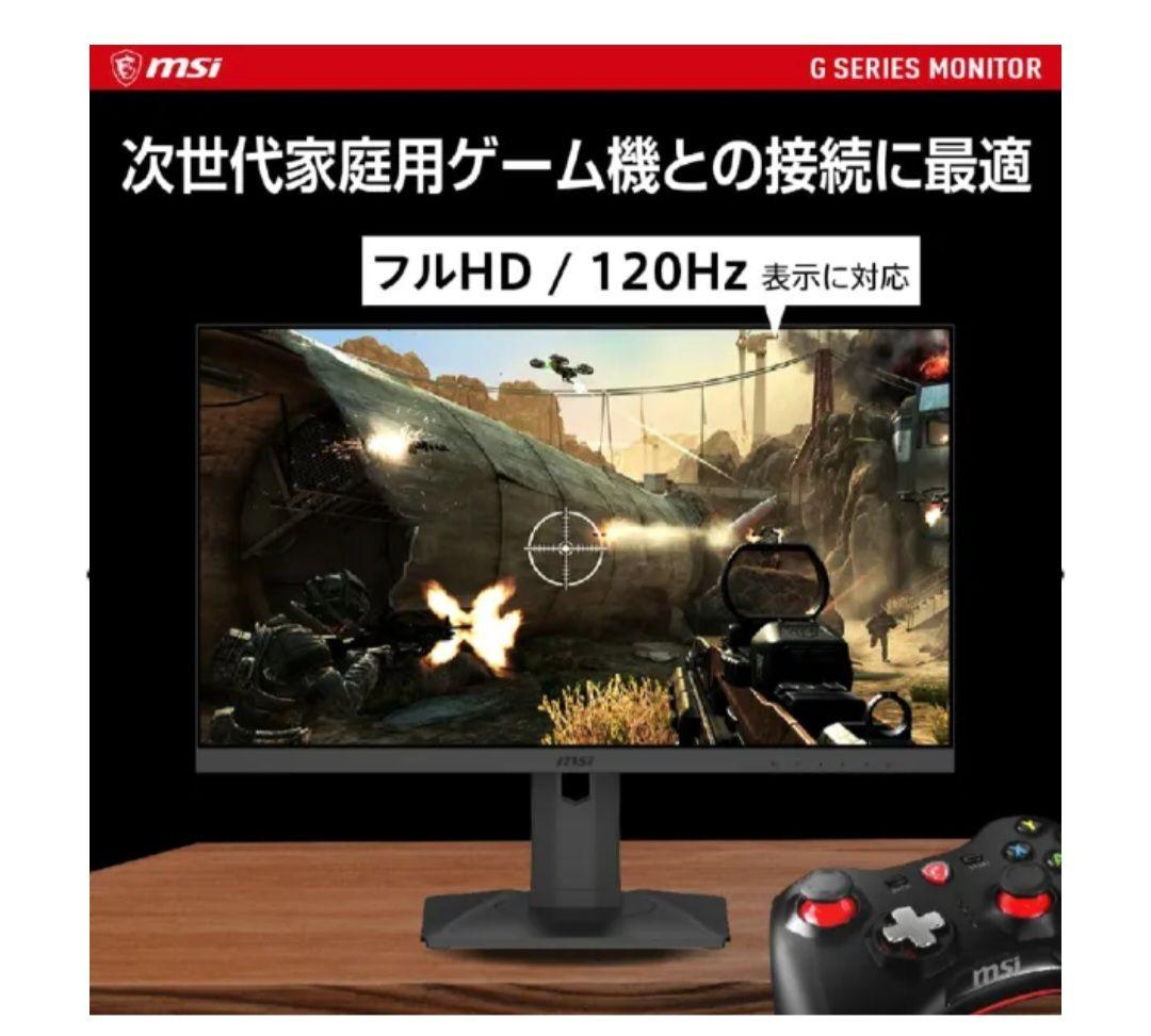 美品　MSI OPTIX-G251PF 24.5型ゲーミングモニター 165HZ