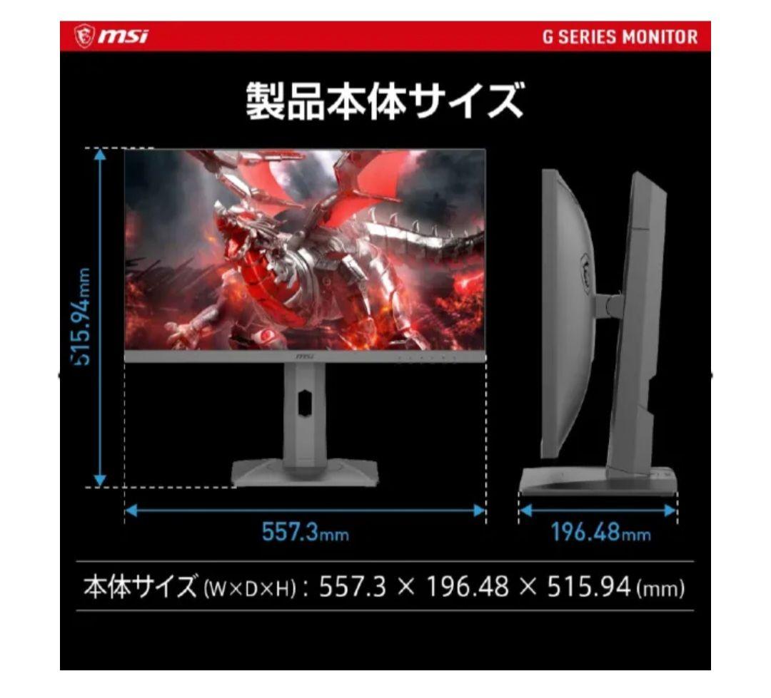 美品　MSI OPTIX-G251PF 24.5型ゲーミングモニター 165HZ