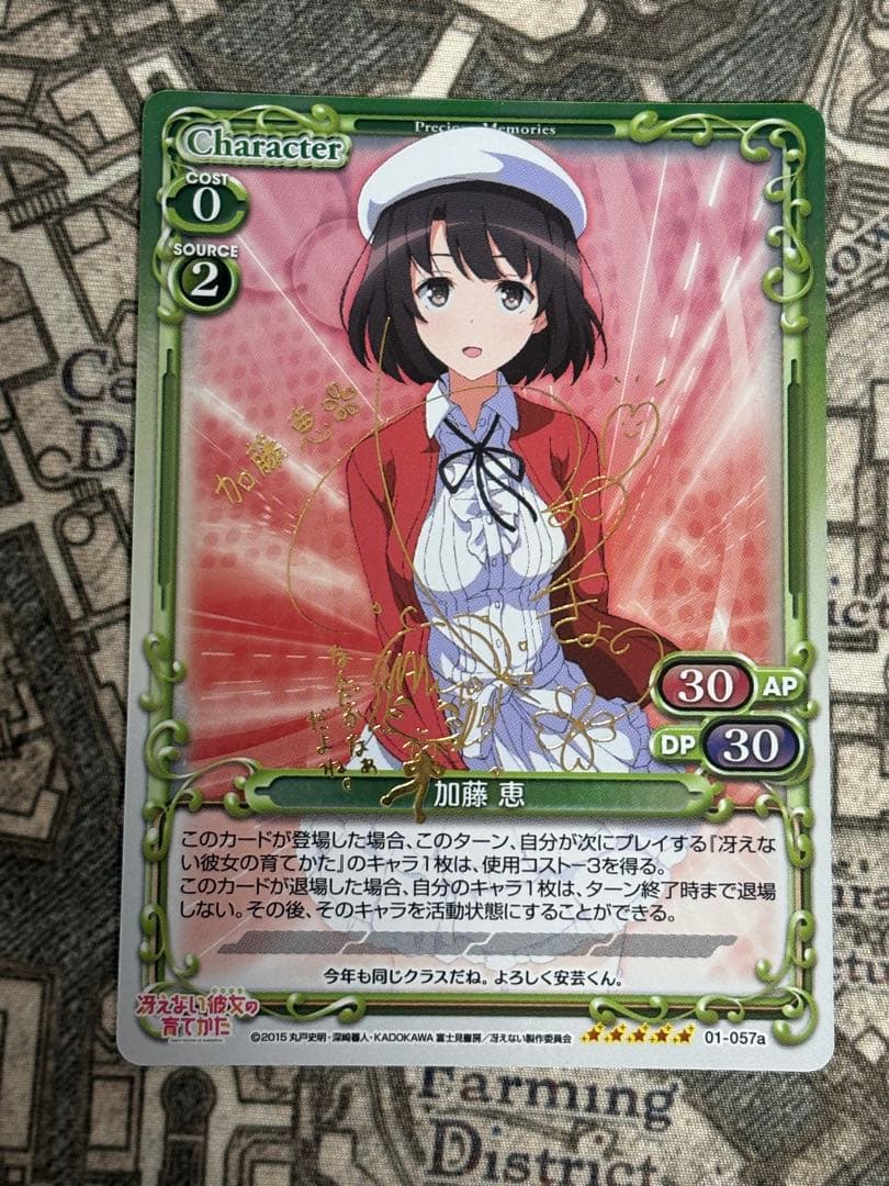 冴えない彼女の育てかた　加藤恵　サイン　プレシャスメモリーズ 冴えカノ　①