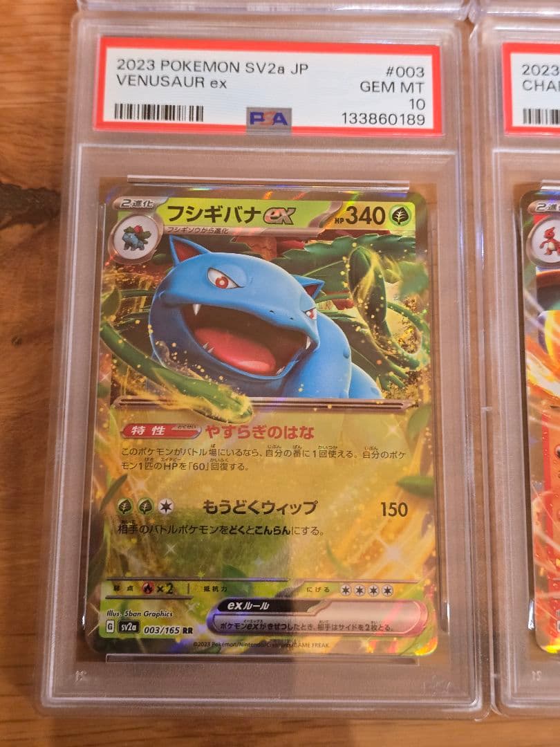 フシギバナ　リザードン　カメックス　PSA10 6連番