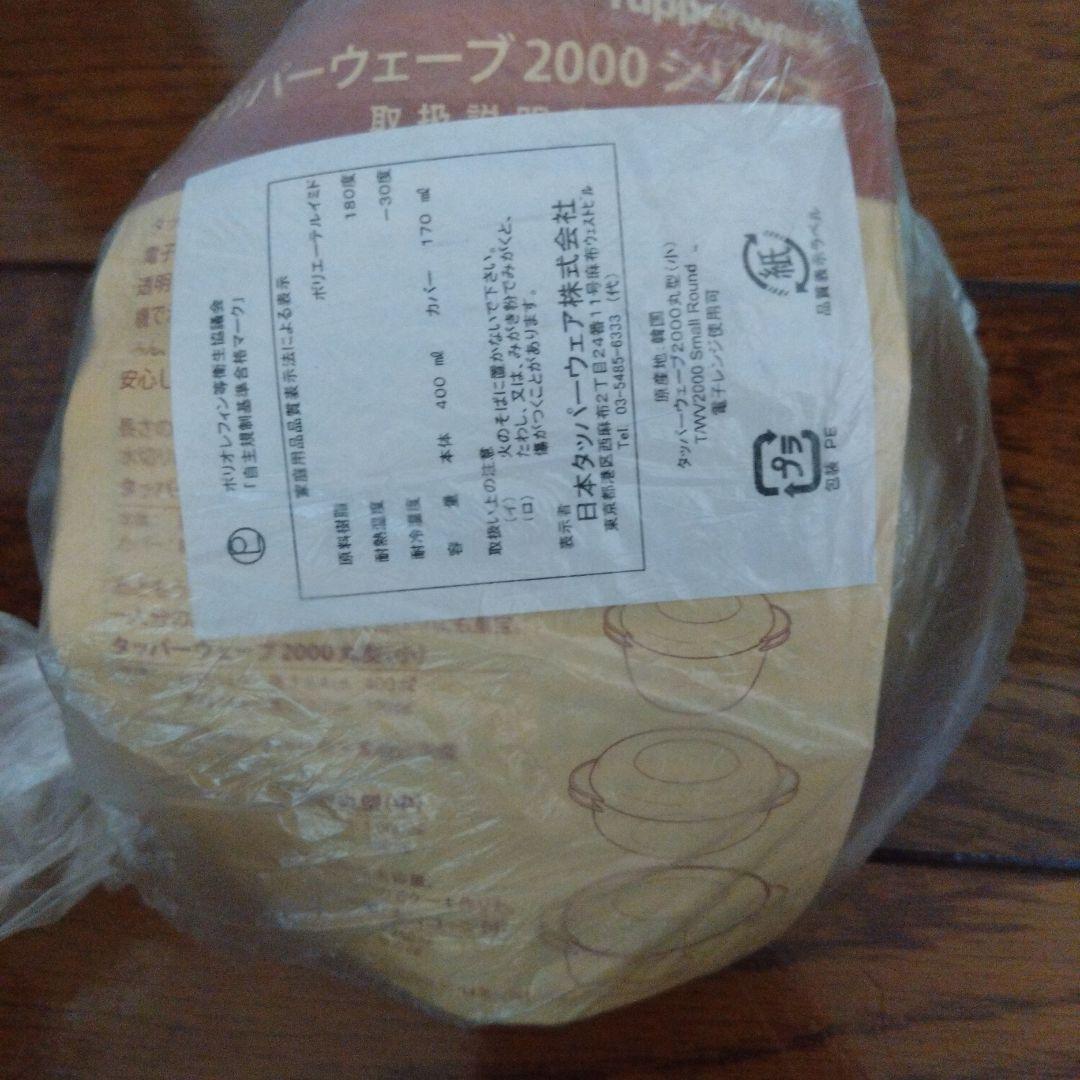 タッパーウェア　米寿