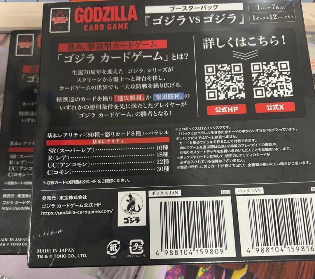 カードゲーム ブースターパック ゴジラVSゴジラ シュリンク付き 2BOX