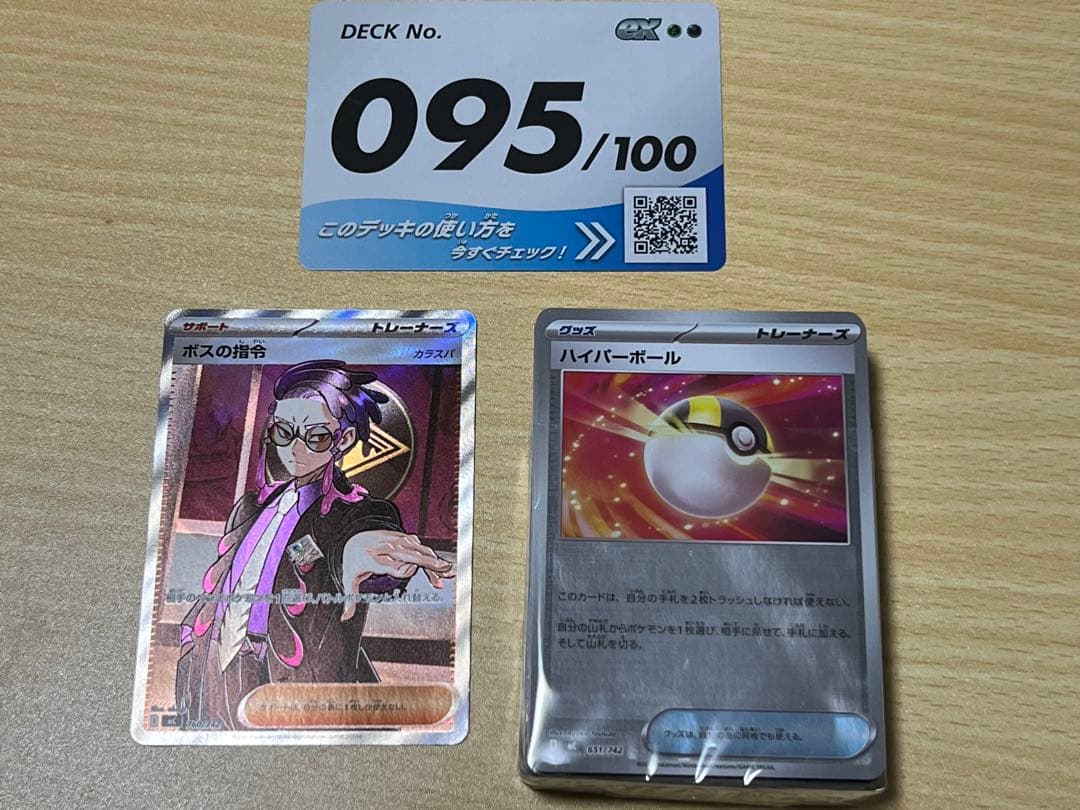 ポケモンカード スタートデッキ100 ボスの指令 カラスバ 95番