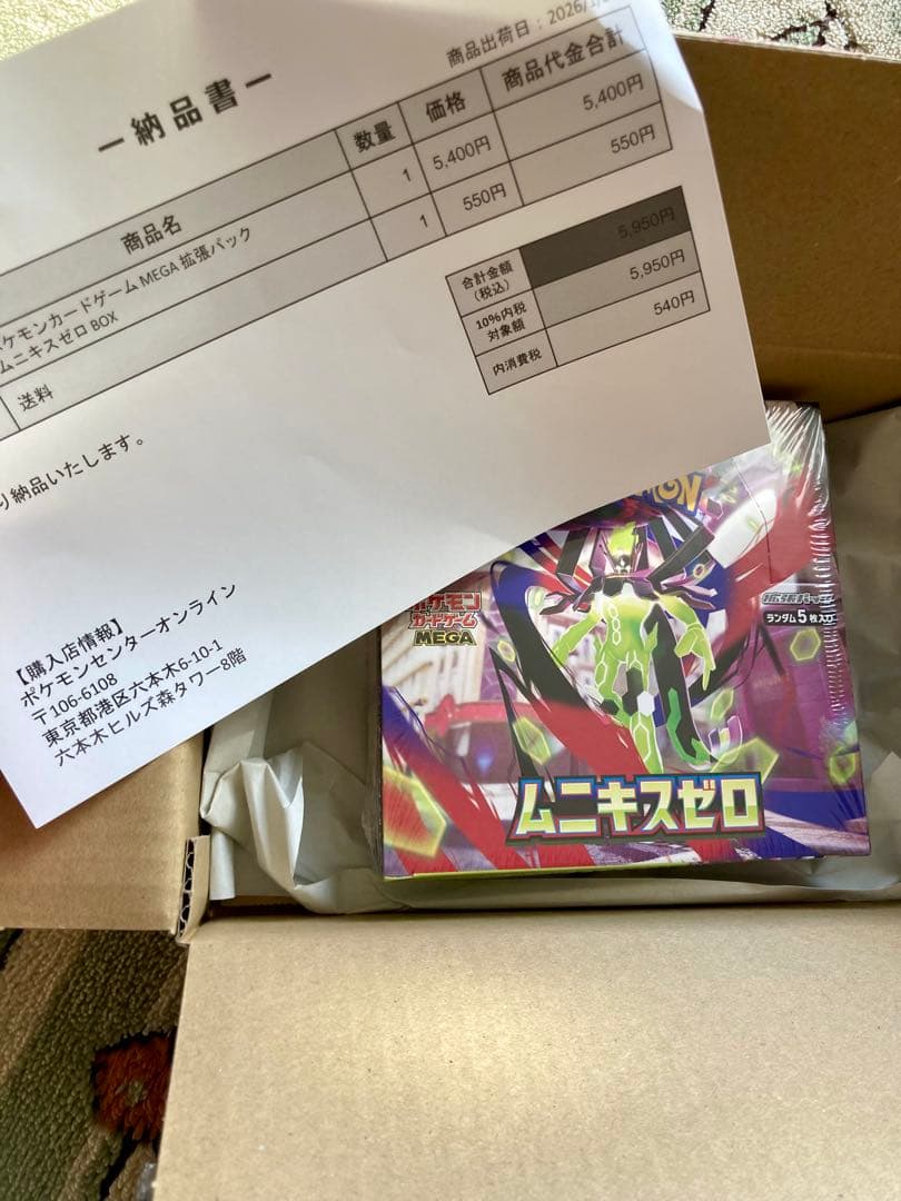 【ポケセン産】ムニキスゼロ　シュリンク付き　1BOX 未開封