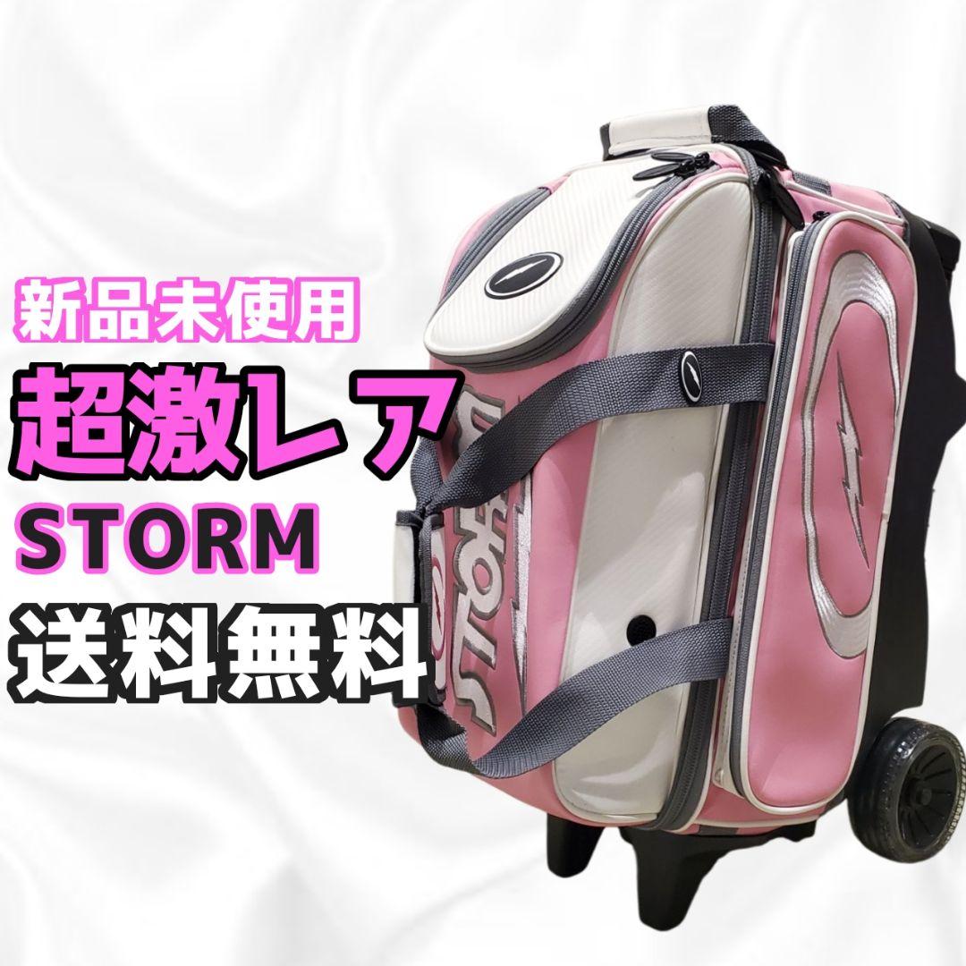 《超激レア》STORM ボウリングバック ２個入り　ピンク