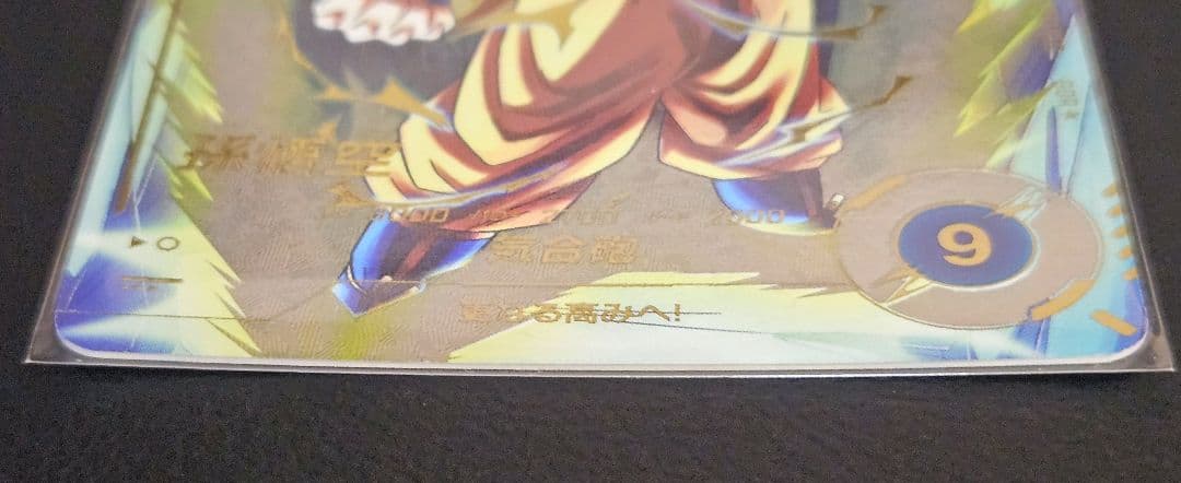 極美品 ドラゴンボールダイバーズ 孫悟空 バーダックSDV3-002 043