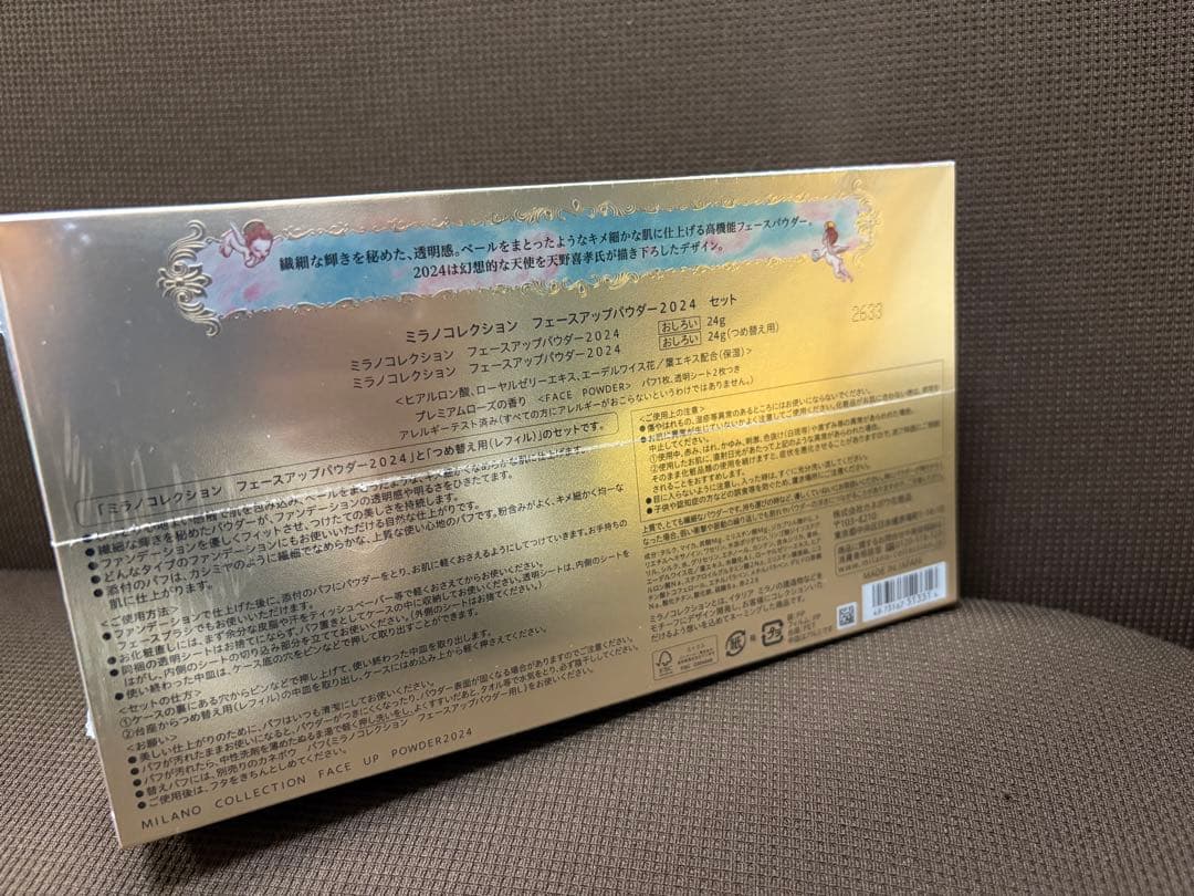 新品未開封　ミラノコレクションフェースアップパウダー2024セット 24g