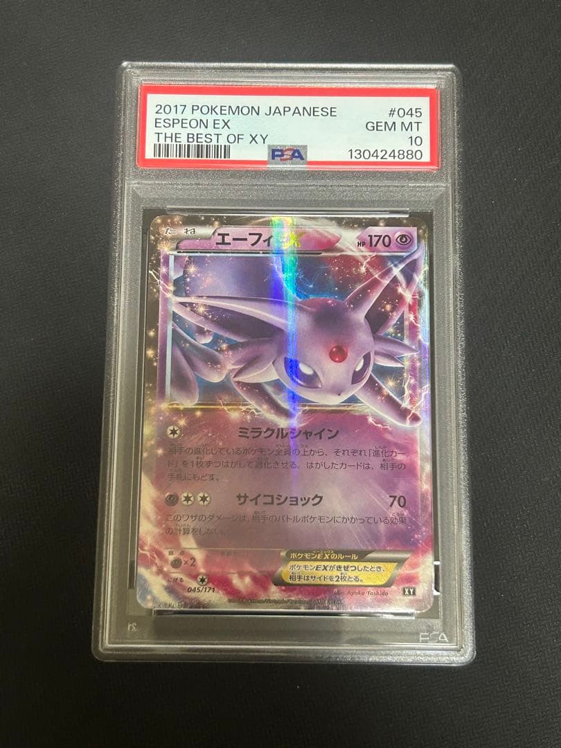エーフィEX RR psa10 THE BEST OF XY 045/171