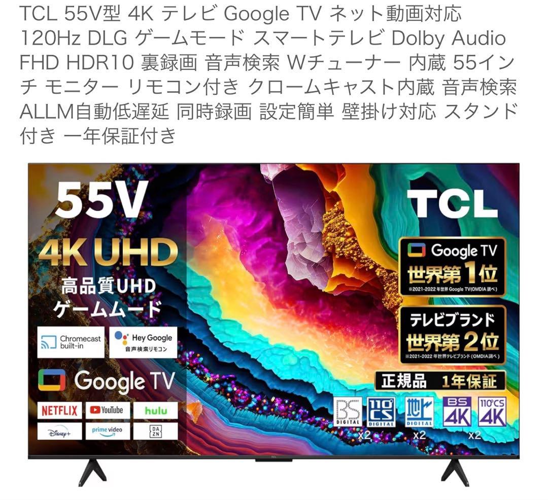 TCL 55型Google TV 4KBS/CS内蔵　55P69B