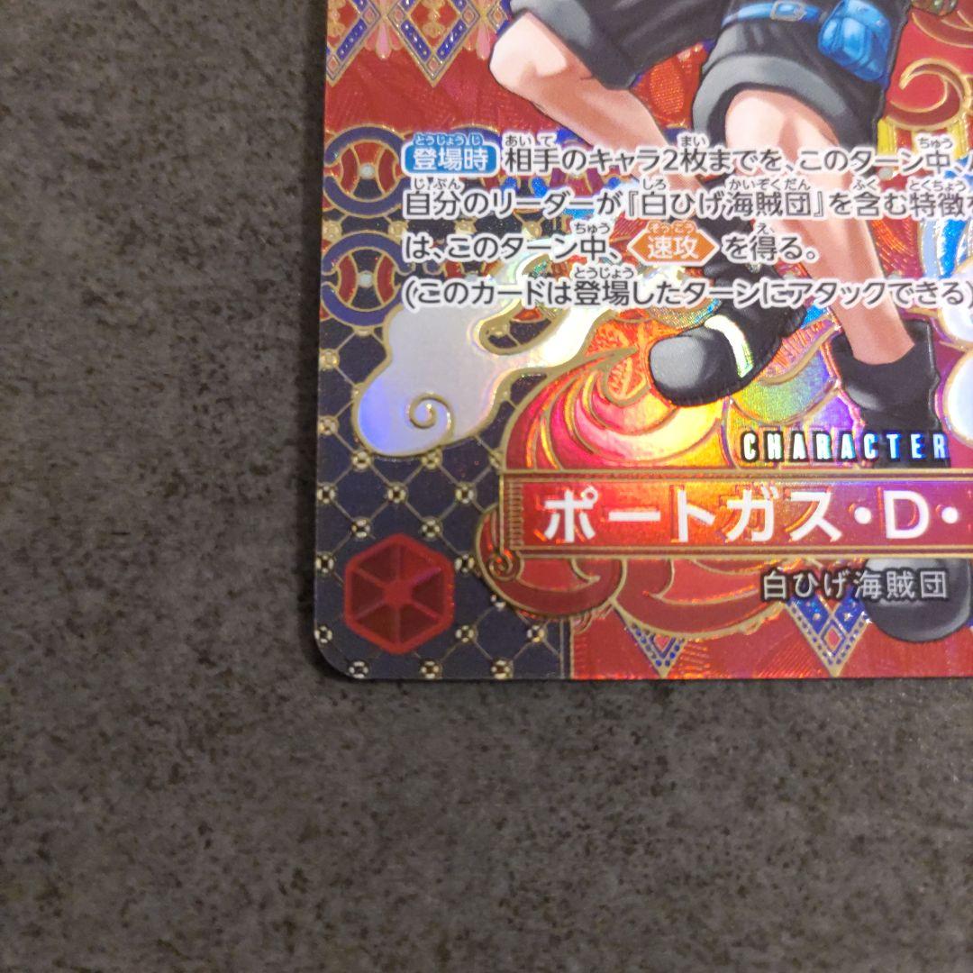 ワンピースカード ポートガス・D・エース SR SP(スペシャルカード)