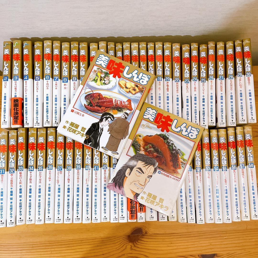 美味しんぼ 1〜111巻　全巻セット