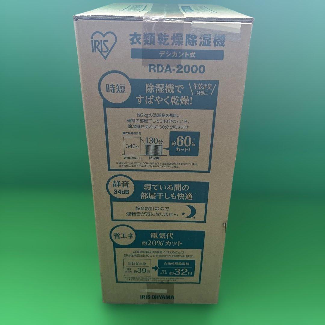 IRIS OHYAMA RDA-2000 除湿機
