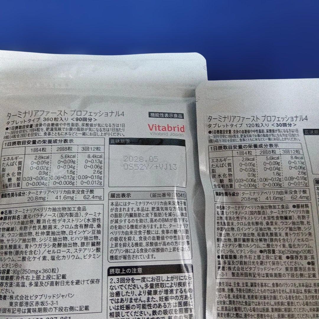 ターミナリアファースト PROFESSIONAL 480粒ケース