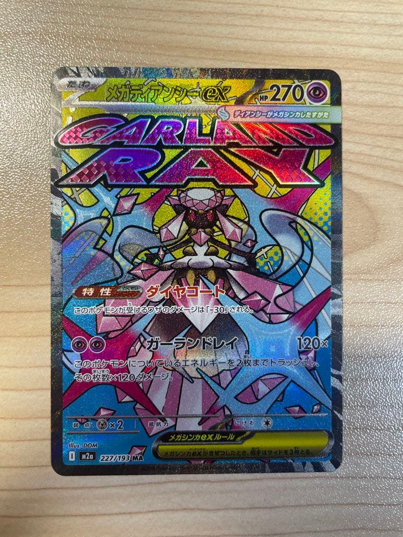 メガディアンシーex MA :中国語箔押しエラー [M2a 227/193