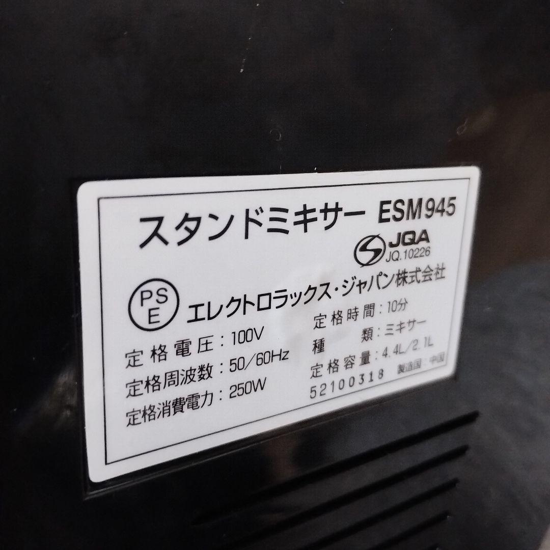 エレクトロラックス スタンドミキサー ESM945
