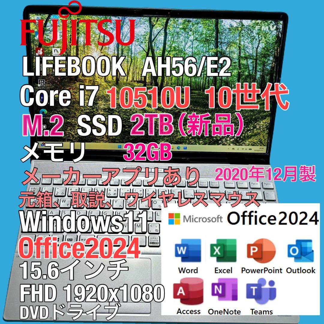 富士通 LIFEBOOK AH56/E2 i7 10510U SSD 2TB