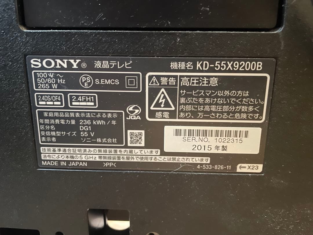 SonyブラビアKD-55X9200B