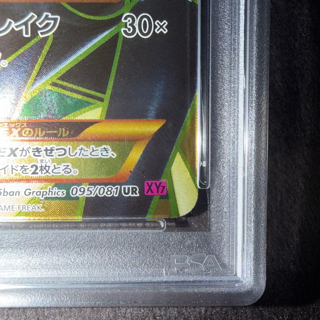 希少【PSA10】MレックウザEX UR XY7 バンデットリング