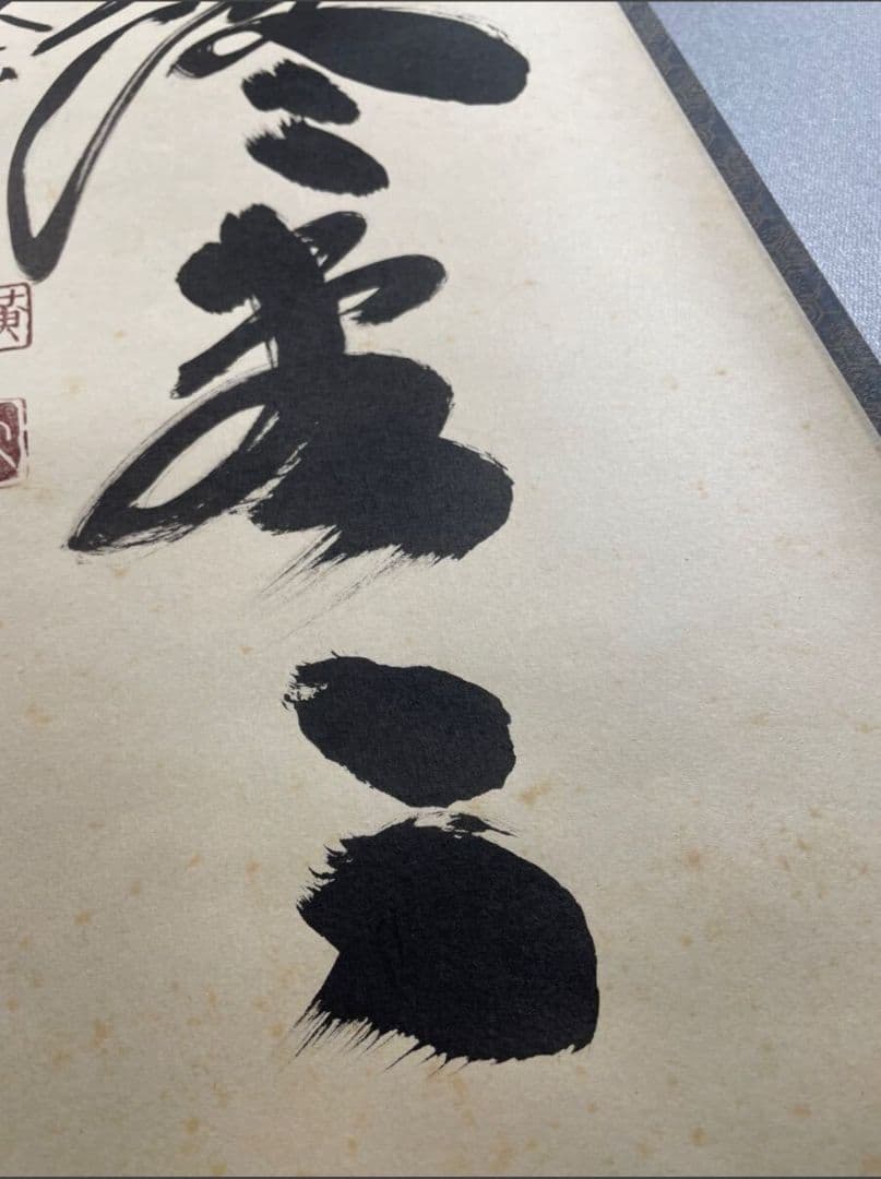 小林太玄 臨済宗大徳寺塔頭黄梅院住職『明歴々 露堂々』