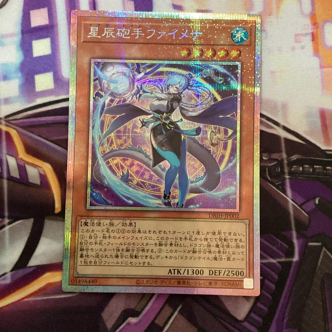 遊戯王 星辰砲手ファイメナ プリシク ドラゴンテイル プリズマ