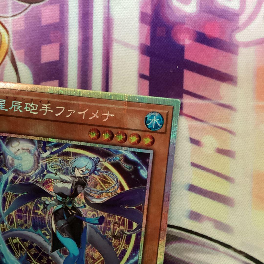 遊戯王 星辰砲手ファイメナ プリシク ドラゴンテイル プリズマ