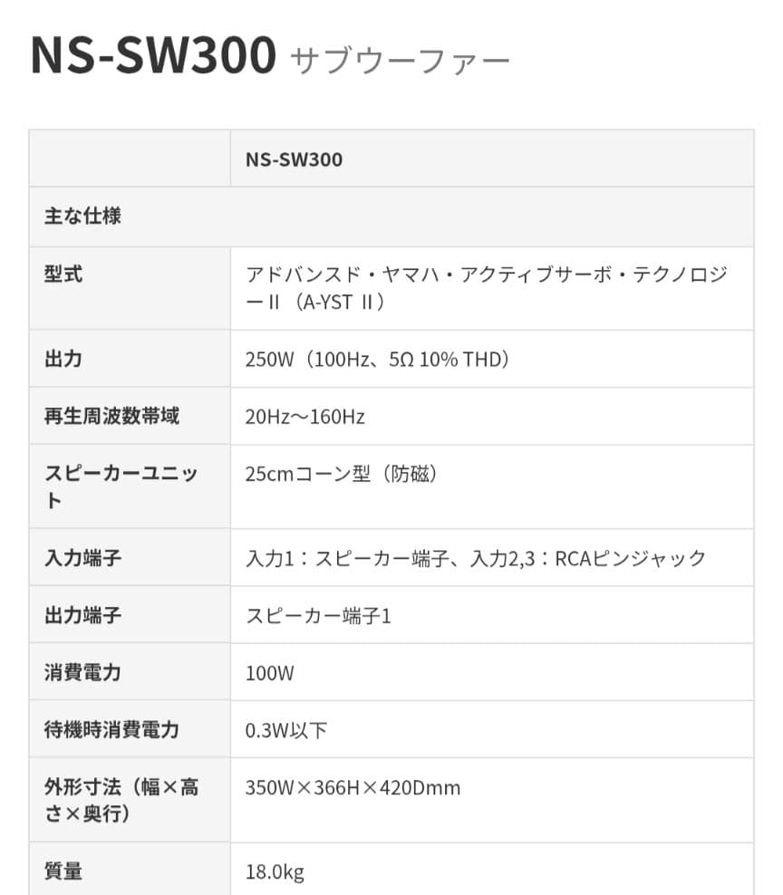 ヤマハ サブウーファー NS-SW300