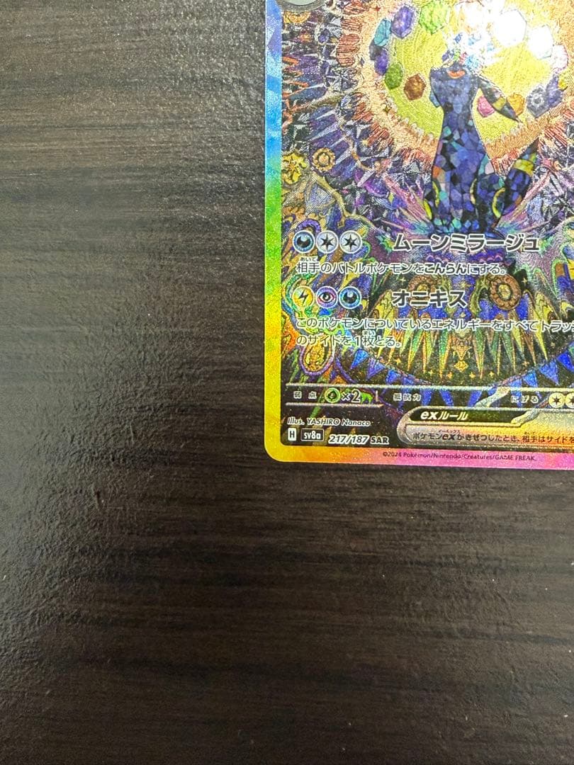 ブラッキー SAR 217/183 テラスタルフェスex