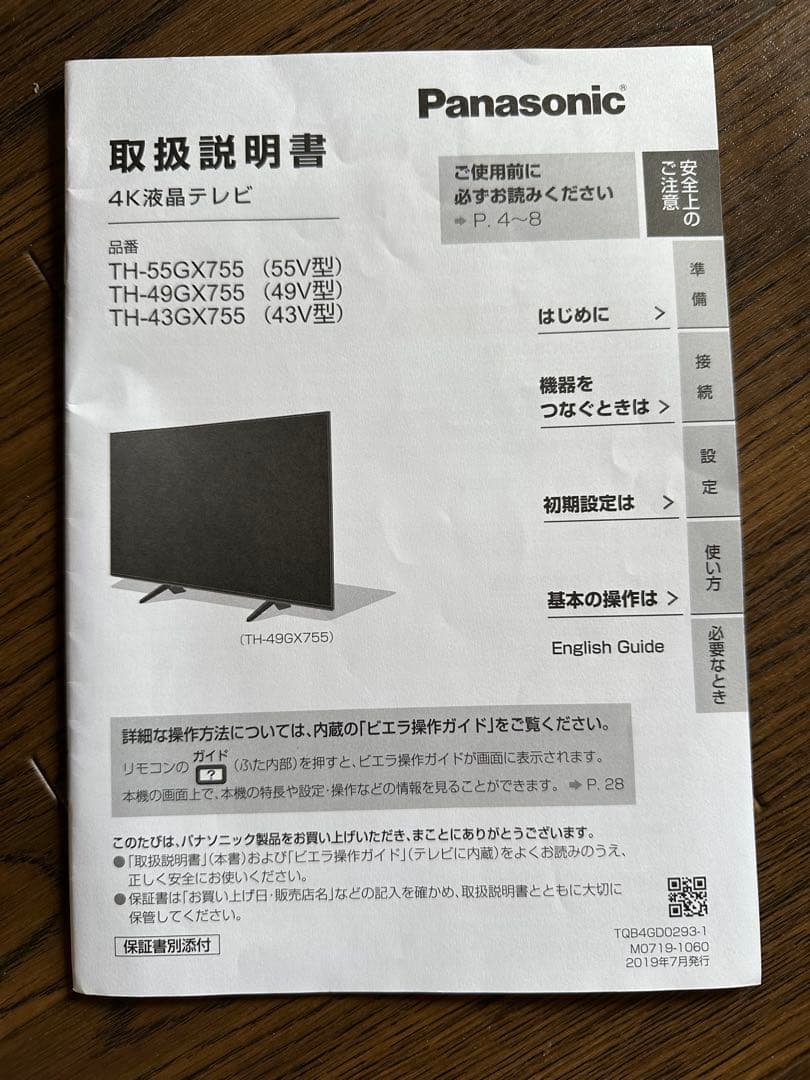 パナソニック液晶テレビ4k 49v型TH -49GX755
