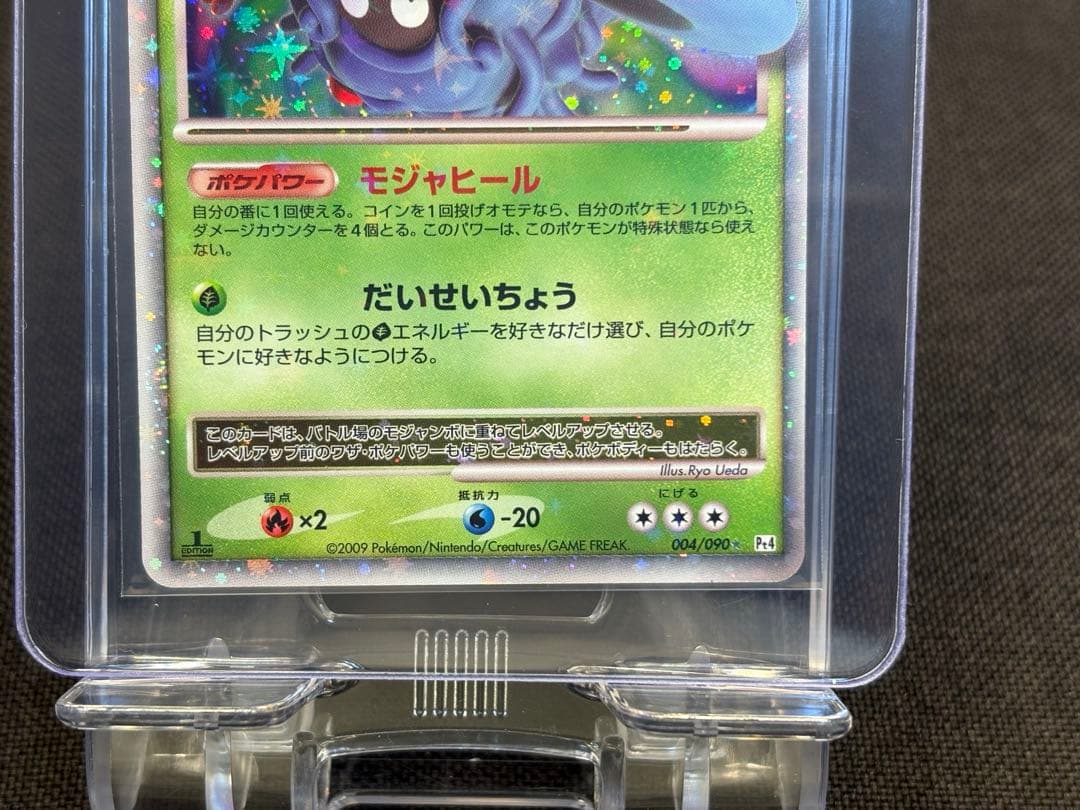 『希少☆美品』モジャンボLV.X 004/090 【Pt4 アルセウス光臨】
