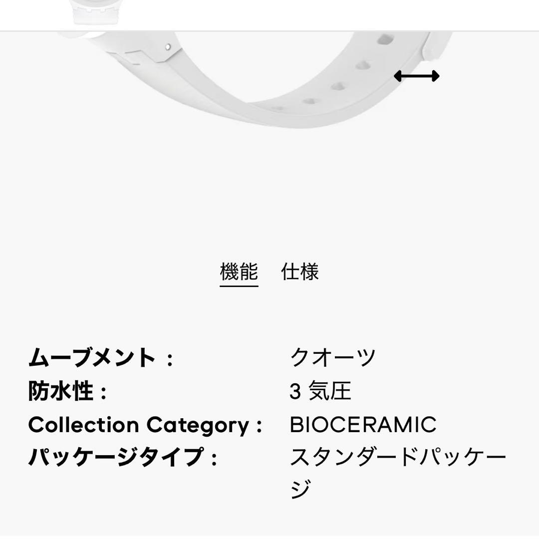 スウォッチ C-WHITE