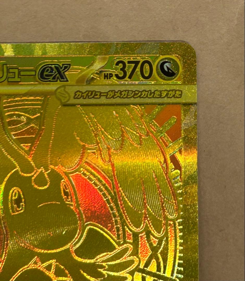 メガカイリューMUR