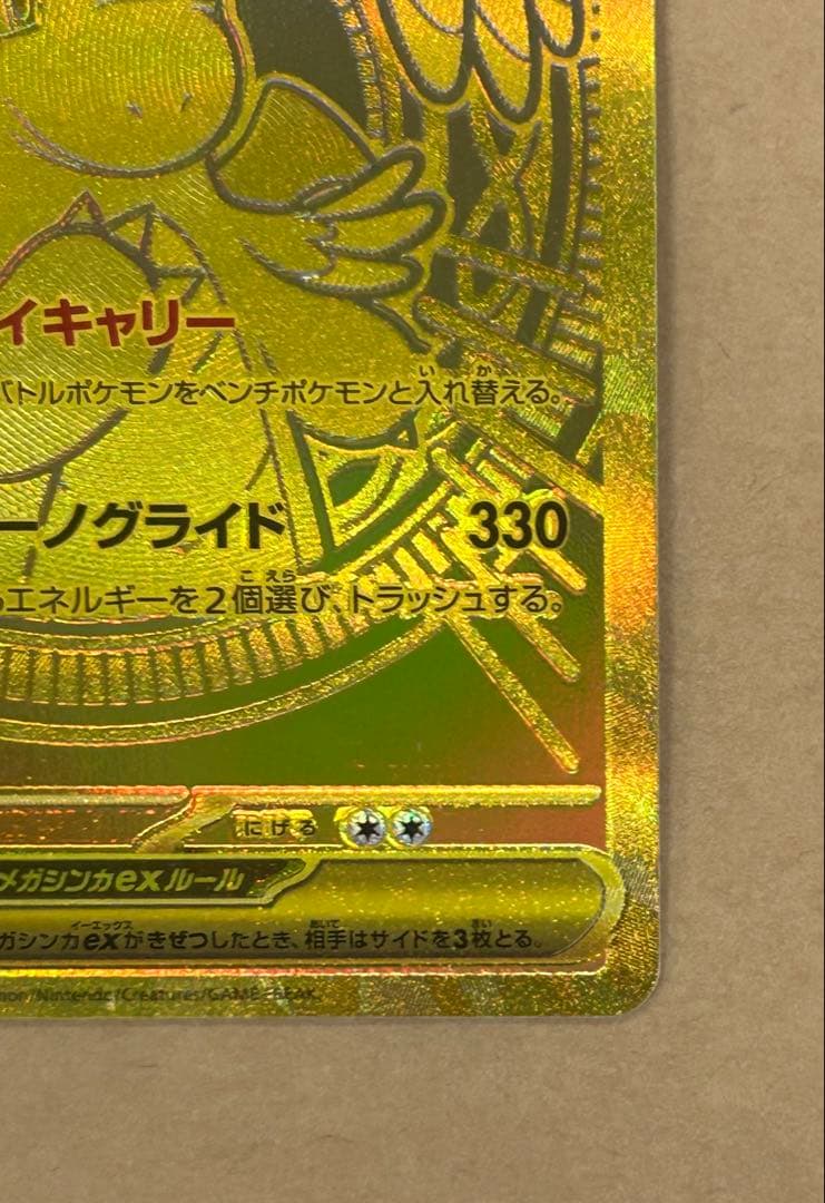 メガカイリューMUR