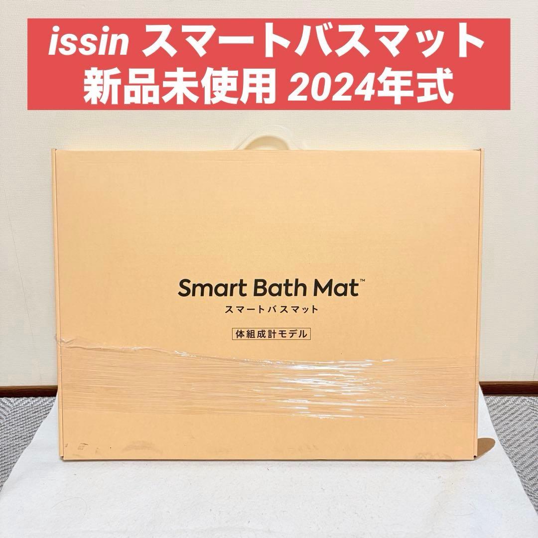 issin スマートバスマット 体組成計モデル SBM24W01LJ