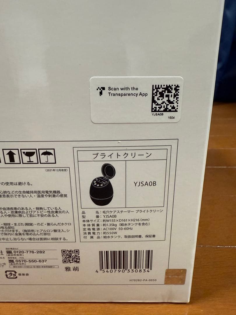 【新品未使用】YA-MAN ブライトクリーン