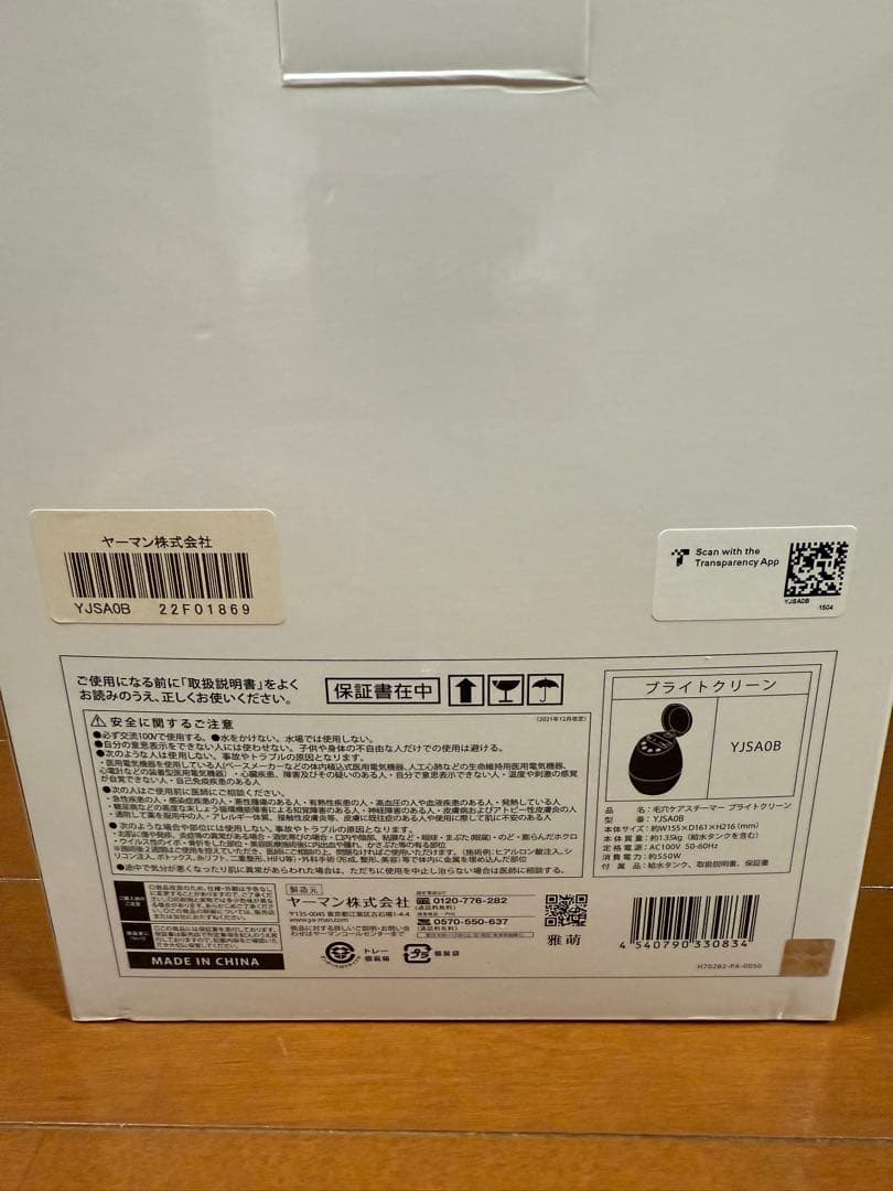 【新品未使用】YA-MAN ブライトクリーン