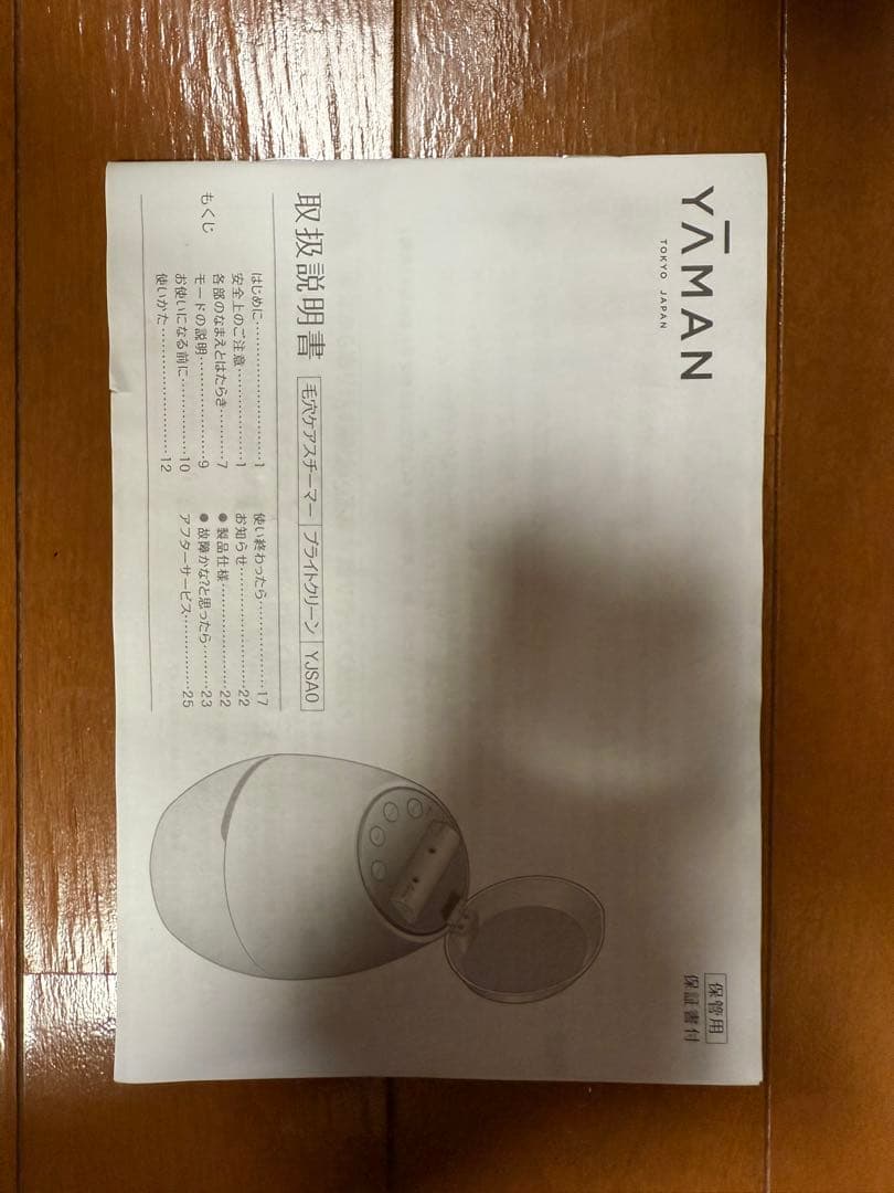 【新品未使用】YA-MAN ブライトクリーン