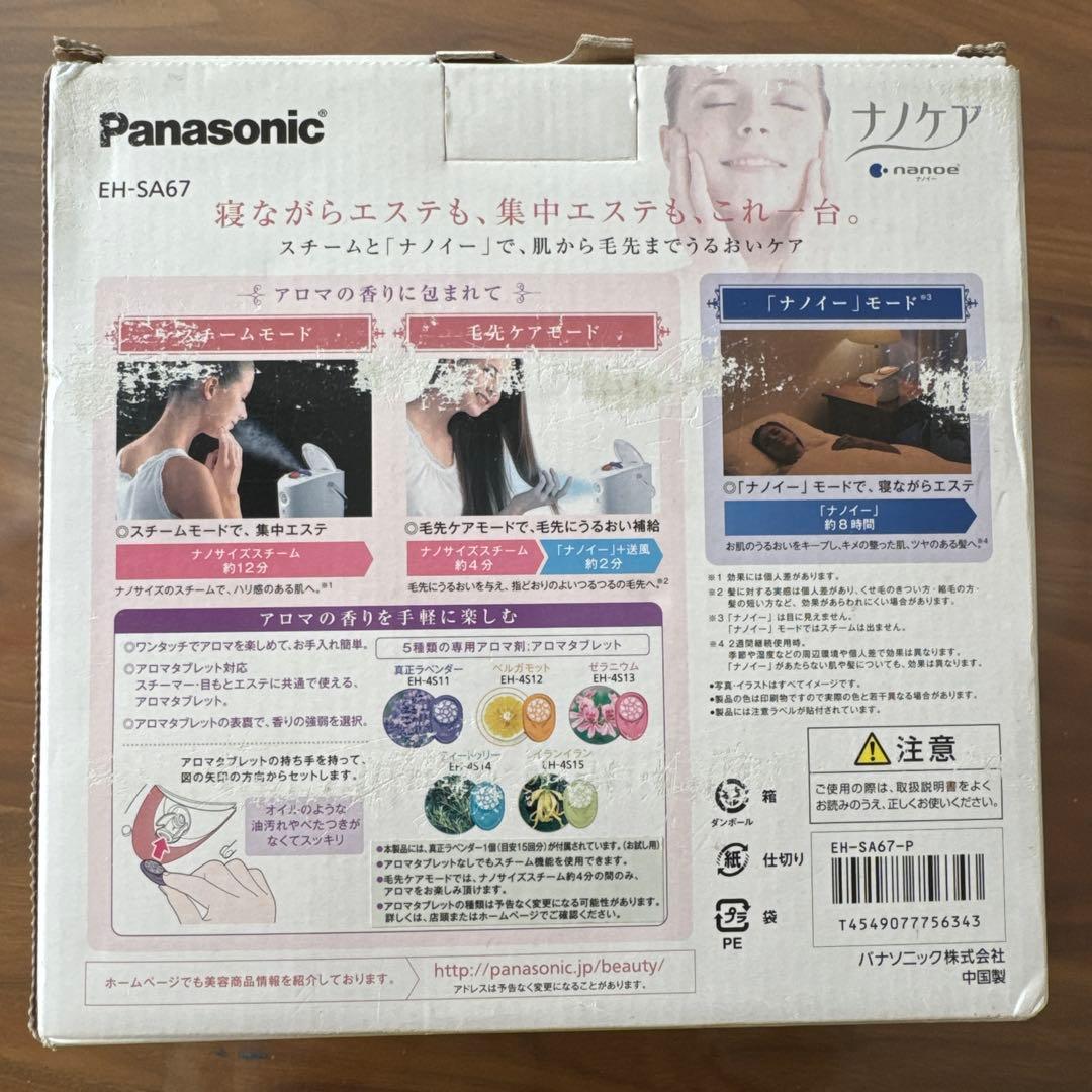 【未使用未開封】Panasonic EH-SA67 フェイススチーマー