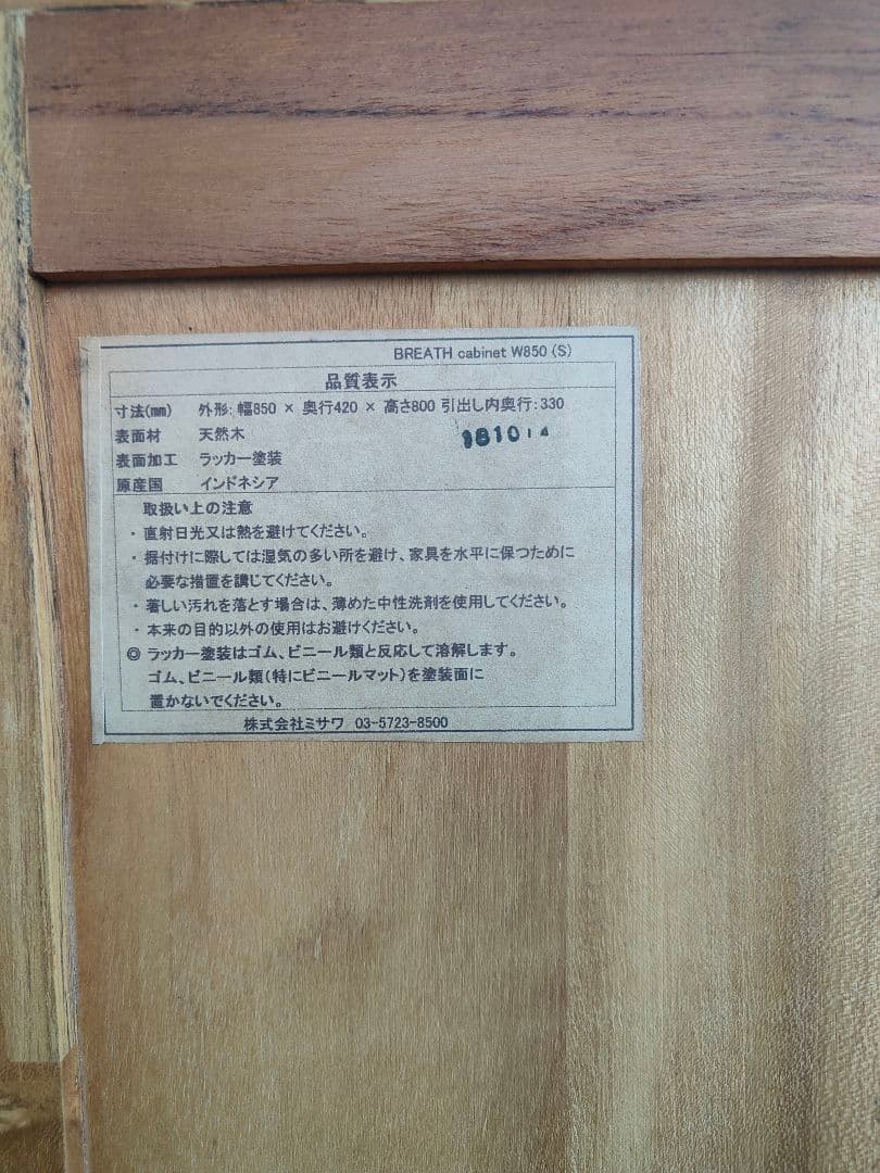 ウニコ BREATH ブレス キャビネット