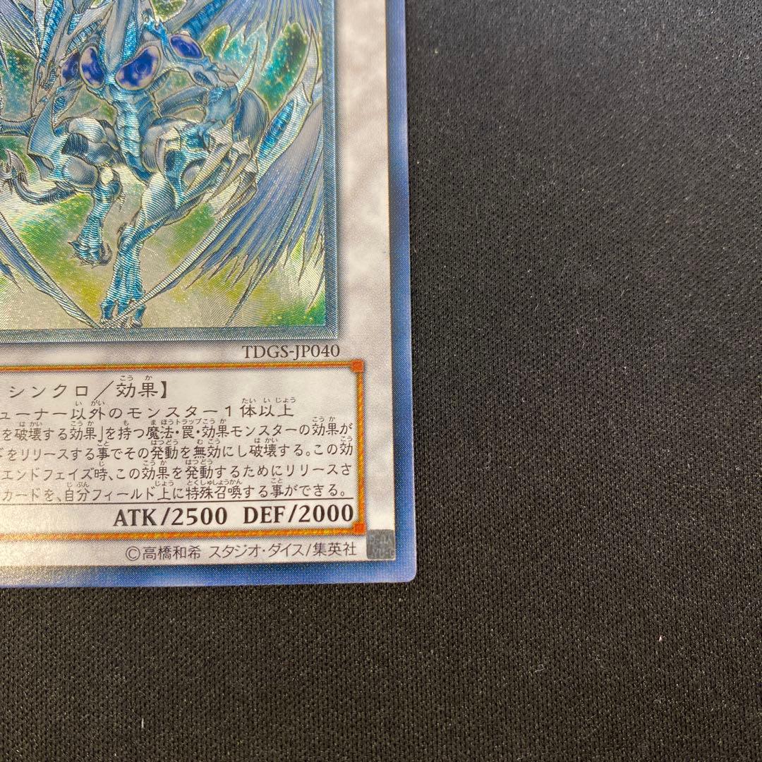 遊戯王　スターダスト・ドラゴン　レリーフ