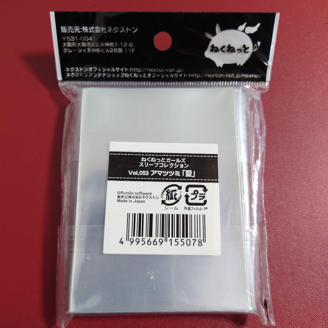 アマツツミ 愛 ねくねっとガールズスリーブコレクション レアスリーブ