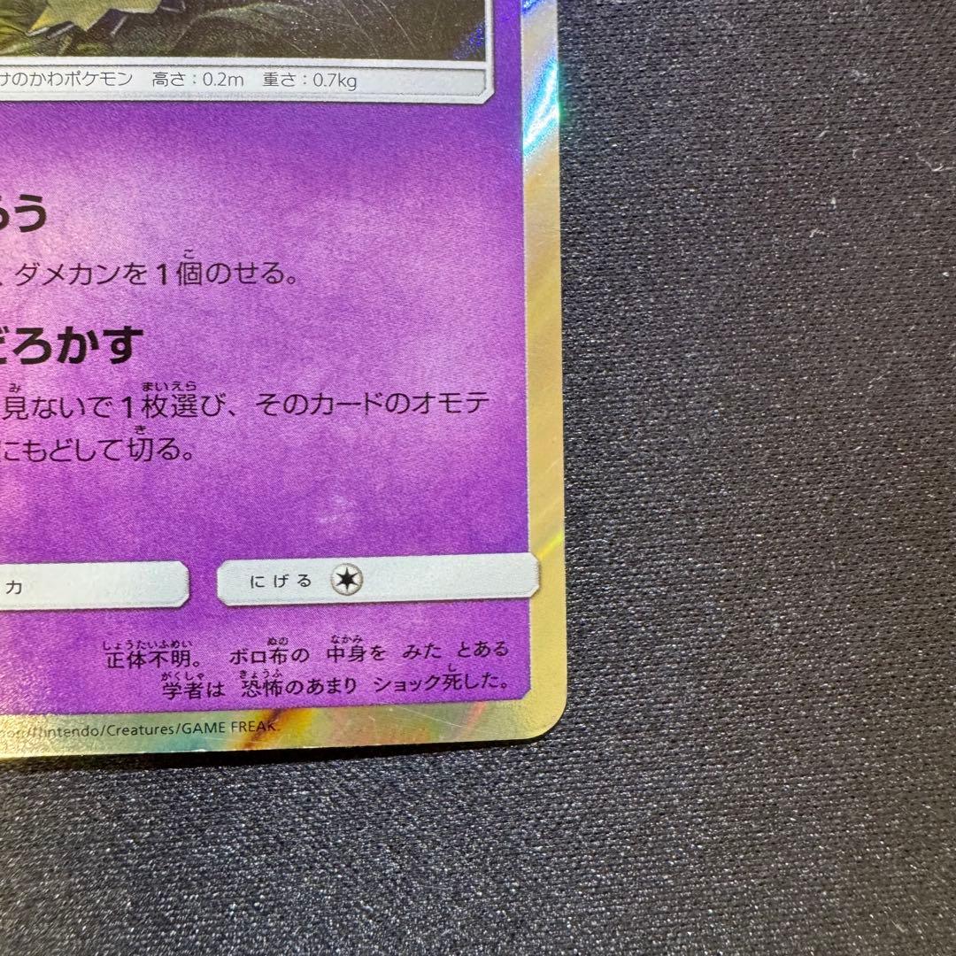 ミミッキュPROMO SM-Pプロモカード009/SM-P 希少