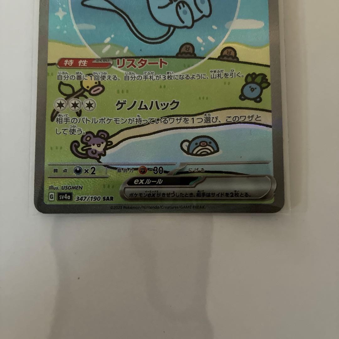 ✨*️様 ミュウex SAR SV4a シャイニートレジャーex 347/190