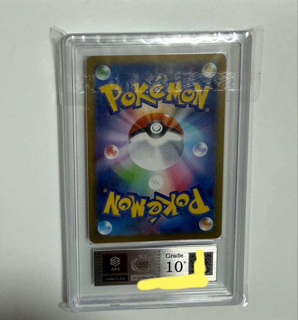 【ARS10+】ガマガル AR PSA10超 ポケモンカード ブラックボルト