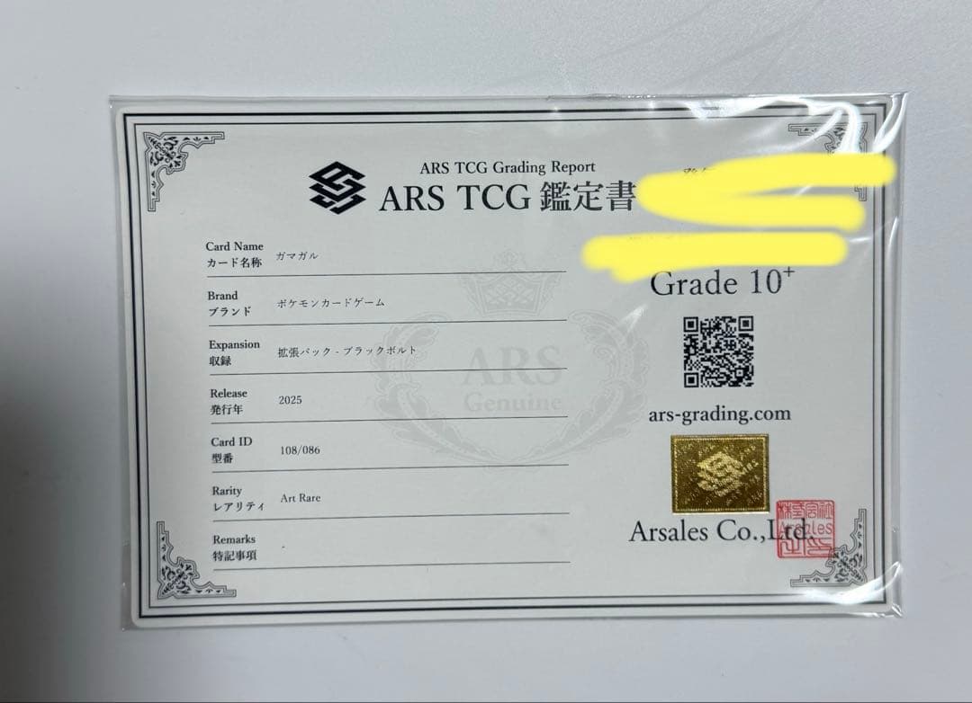 【ARS10+】ガマガル AR PSA10超 ポケモンカード ブラックボルト