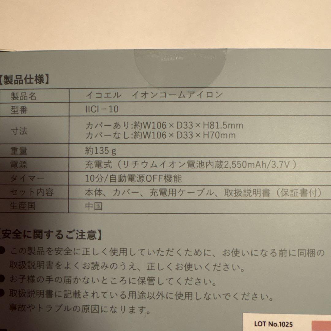 icoelle イオンコームアイロン　ピンク
