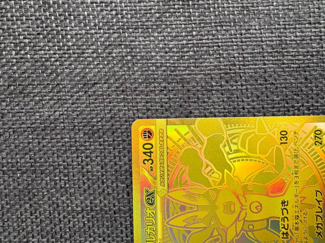 センタリング良好　メガルカリオex MUR