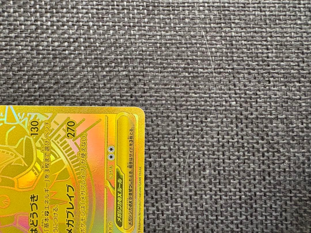 センタリング良好　メガルカリオex MUR