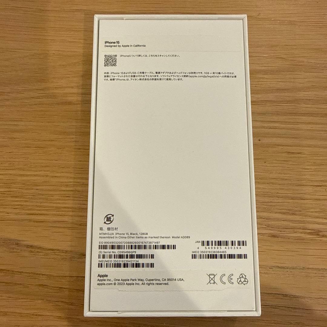 【付属品完備】Apple iPhone 15 ブラック128GB SIMフリー