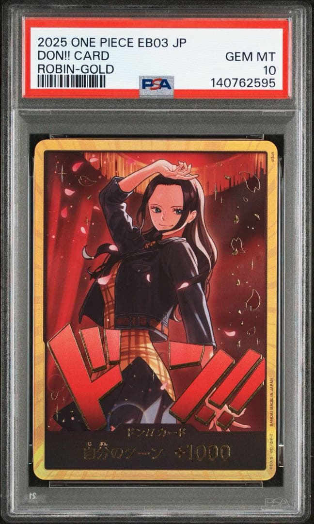 【PSA10】ワンピースカード　ヒロインズエディション　金ドン　ロビン