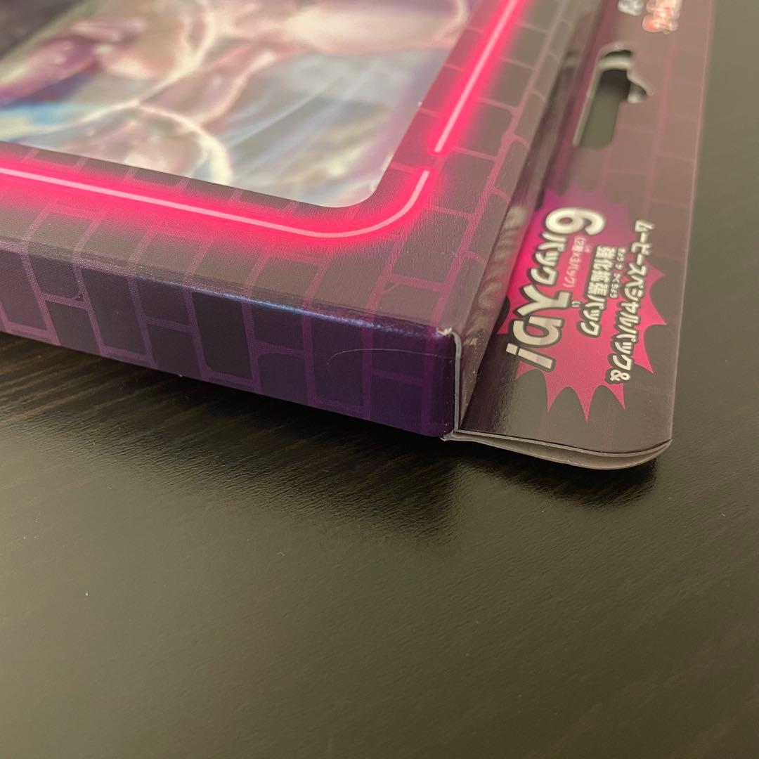 【未開封品】名探偵ピカチュウ ミュウツーGX スペシャル ジャンボカード パック